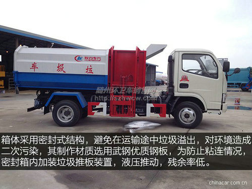 东风小多利卡挂通垃圾车 东风小多利卡挂通垃圾车