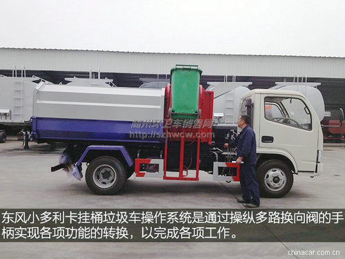 东风小多利卡挂通垃圾车 东风小多利卡挂通垃圾车