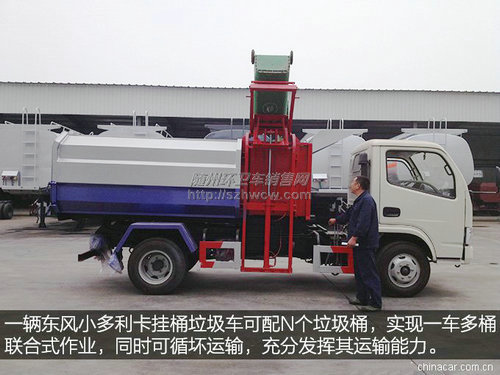 东风小多利卡挂通垃圾车 东风小多利卡挂通垃圾车